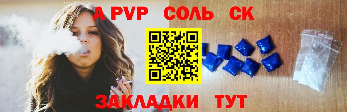 Альфа ПВП СК КРИС  как найти закладки  A PVP СК КРИС  Вход с VPN  Волжский  Alpha PVP крисы CK 