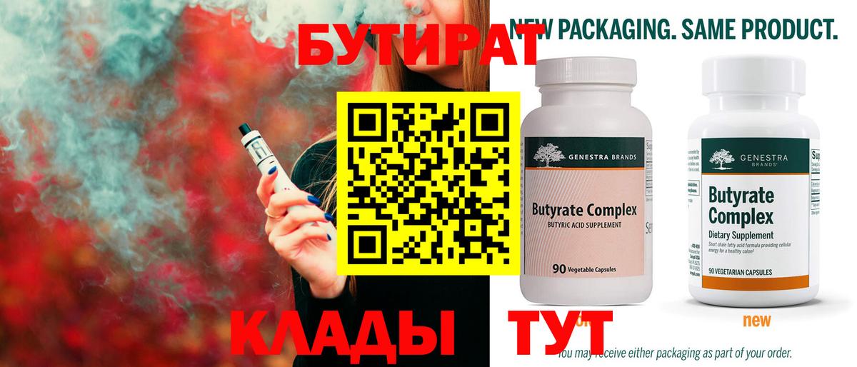 БУТИРАТ  Бутират GHB  Вход с VPN  Волжский 