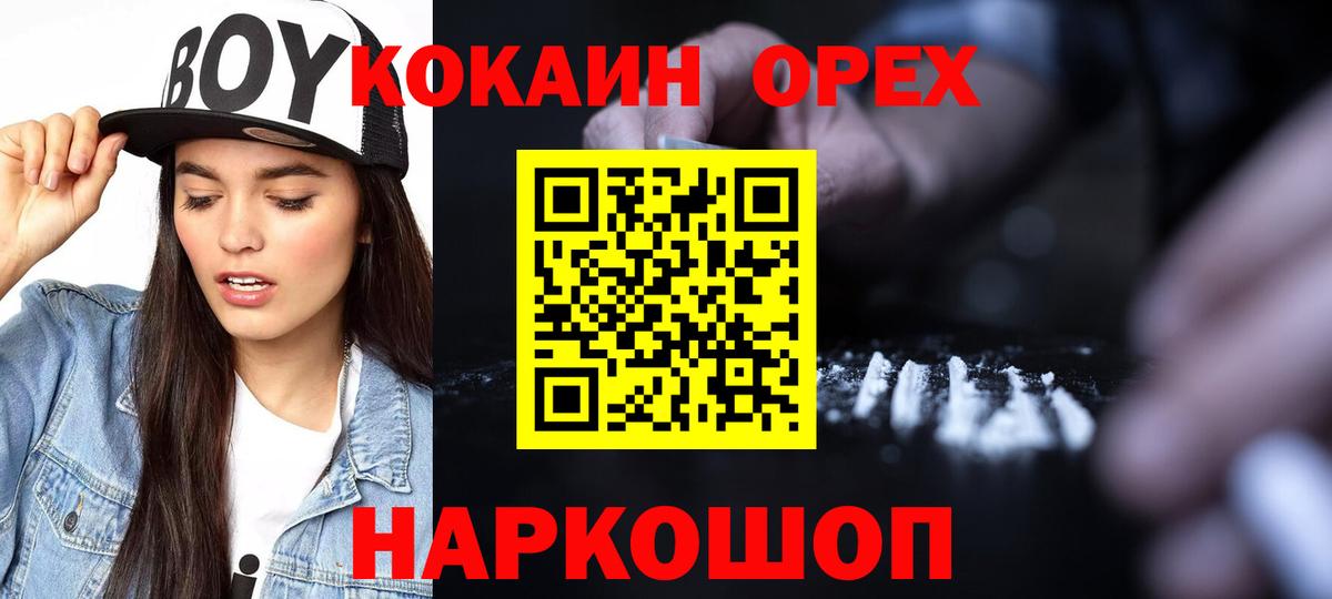 Кокаин VHQ  Вход с VPN  Кокаин Эквадор  КОКАИН  Волжский 