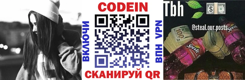 Codein напиток Lean (лин) Волжский