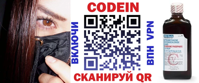 Кодеин Purple Drank  купить наркоту  Волжский 