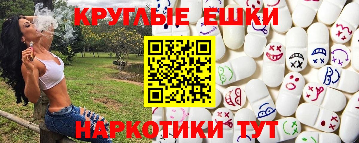 ЭКСТАЗИ 250 мг  Экстази круглые  Ecstasy  Волжский 