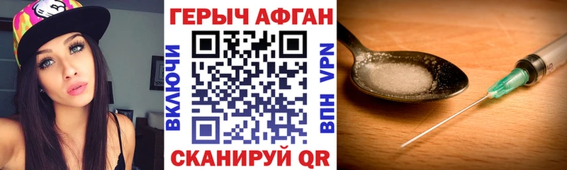 ГЕРОИН Афган  Волжский 