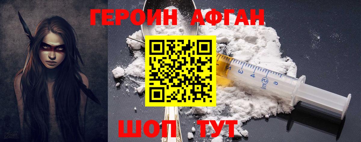 ГЕРОИН белый Волжский