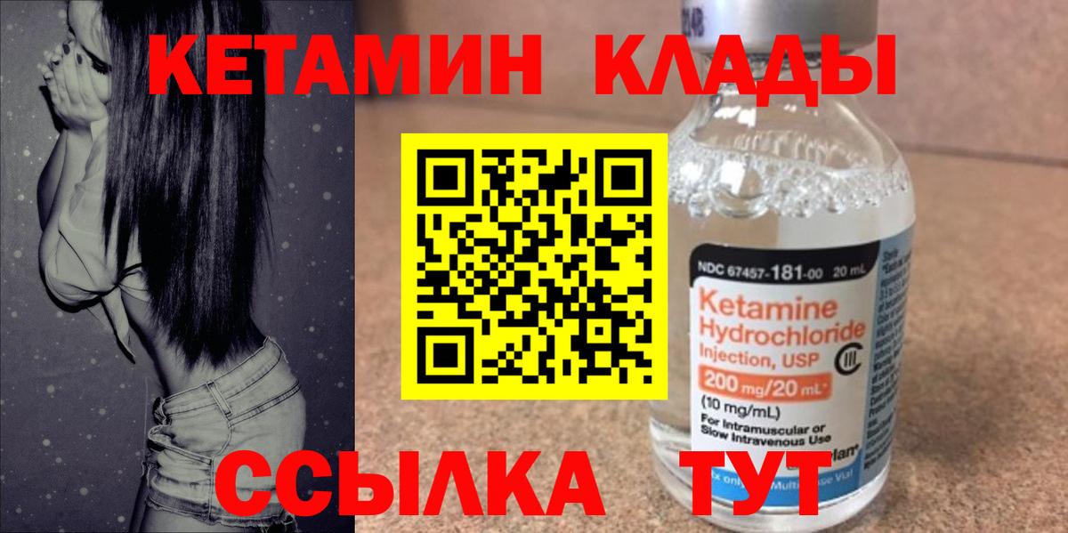 Кетамин ketamine  Волжский 