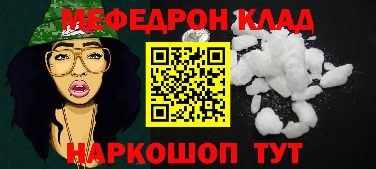 Меф кристаллы Волжский