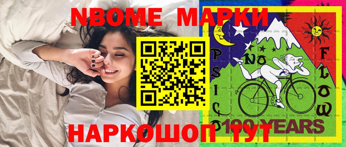 Наркотические марки  Волжский  Марки NBOMe 1,8мг 