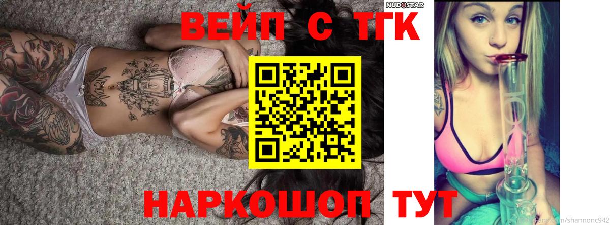 ТГК жижа Волжский